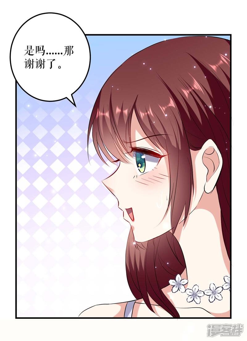 《天才酷宝》第70话 滚出去 第2页
