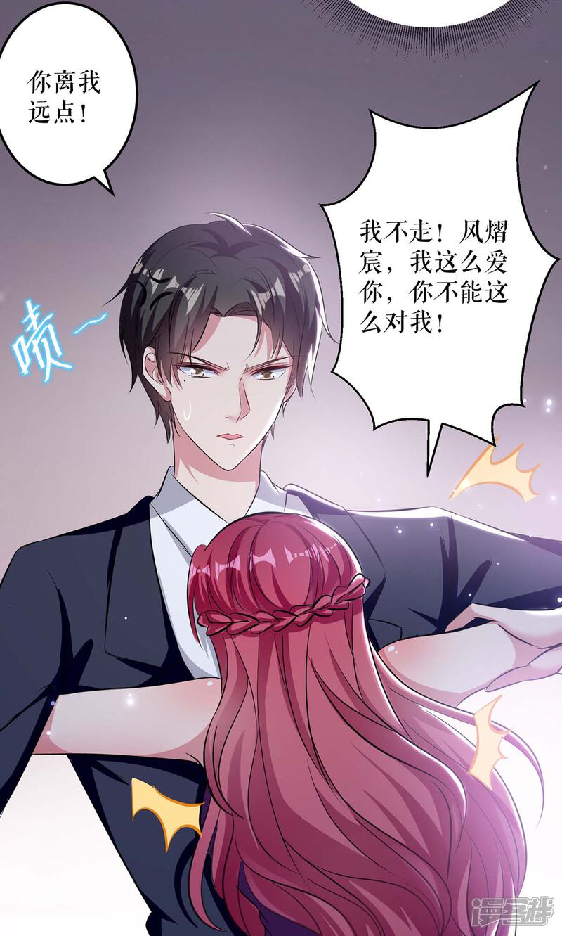 《天才酷宝》第70话 滚出去 第30页