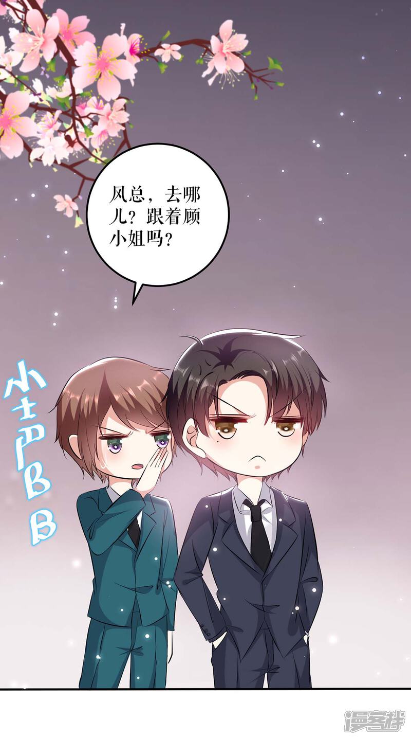 《天才酷宝》第70话 滚出去 第7页