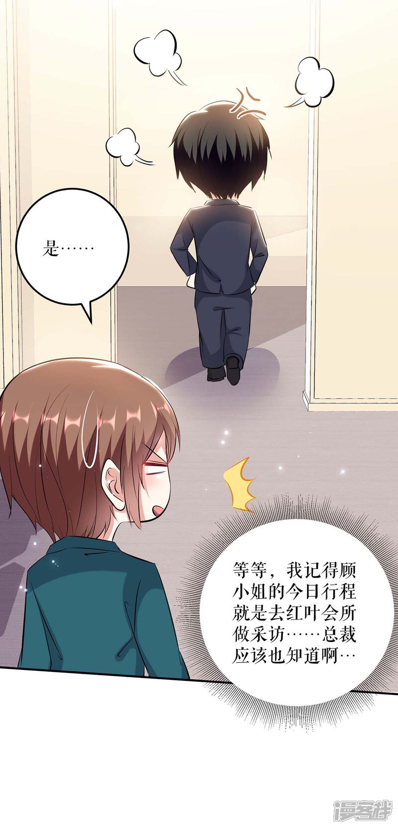 《天才酷宝》第70话 滚出去 第9页