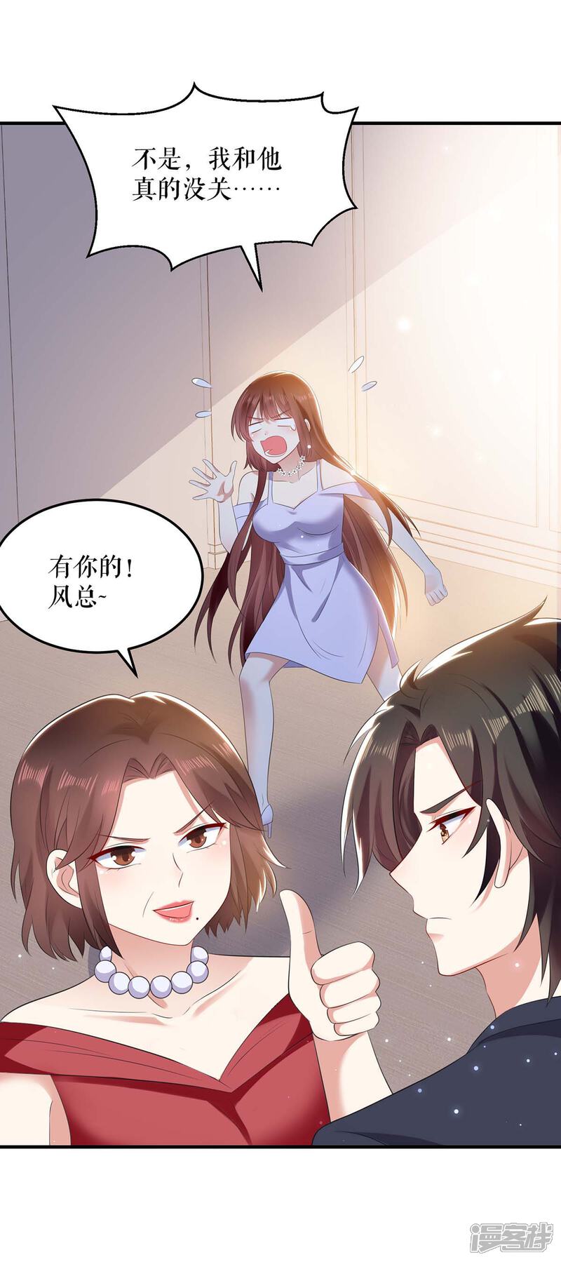 《天才酷宝》第69话 我先走了 第14页