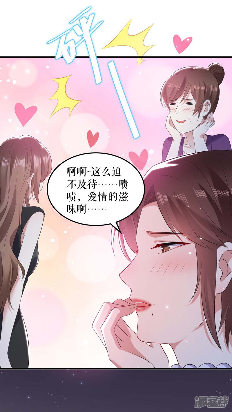 《天才酷宝》第69话 我先走了 第17页