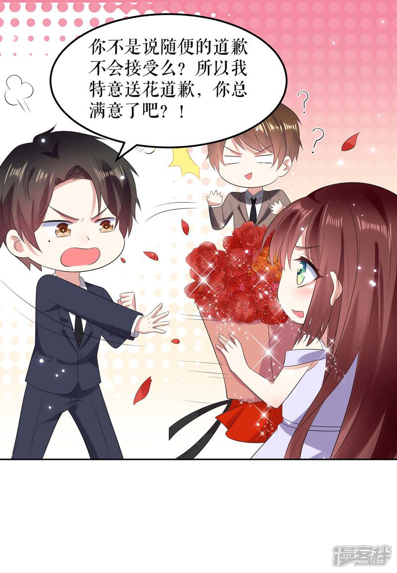 《天才酷宝》第69话 我先走了 第22页