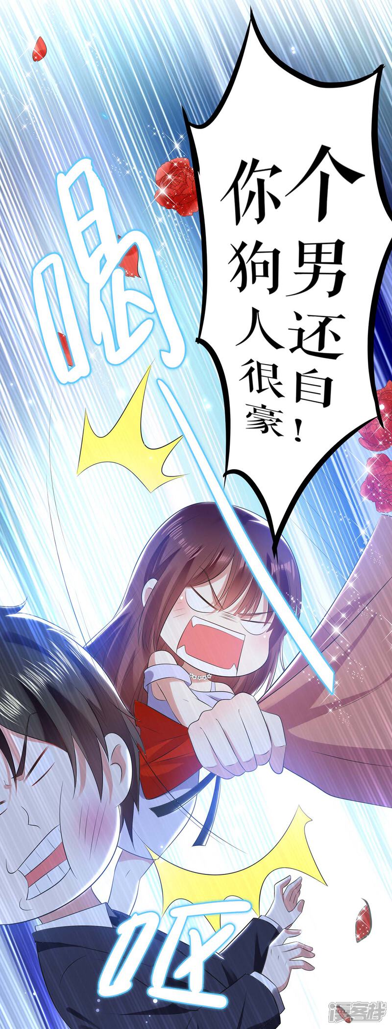《天才酷宝》第69话 我先走了 第25页
