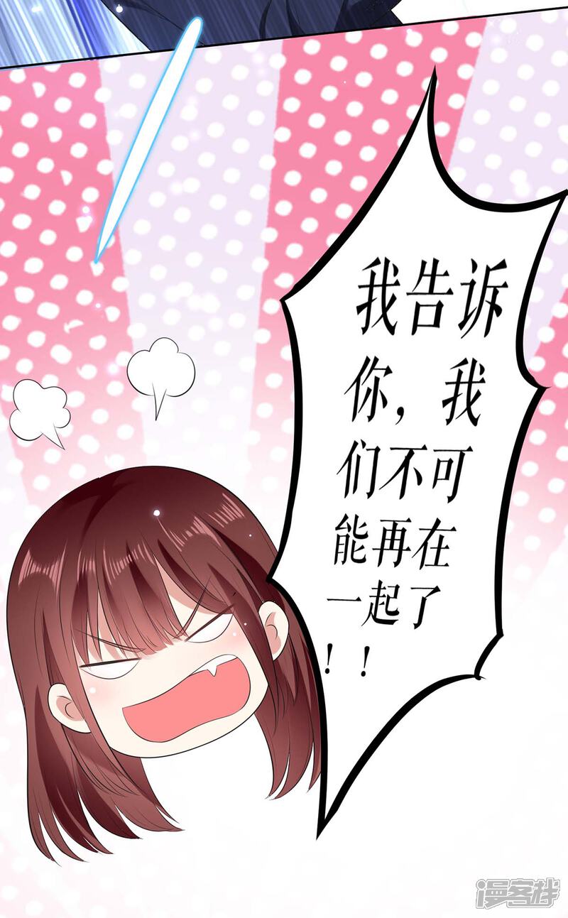 《天才酷宝》第69话 我先走了 第26页