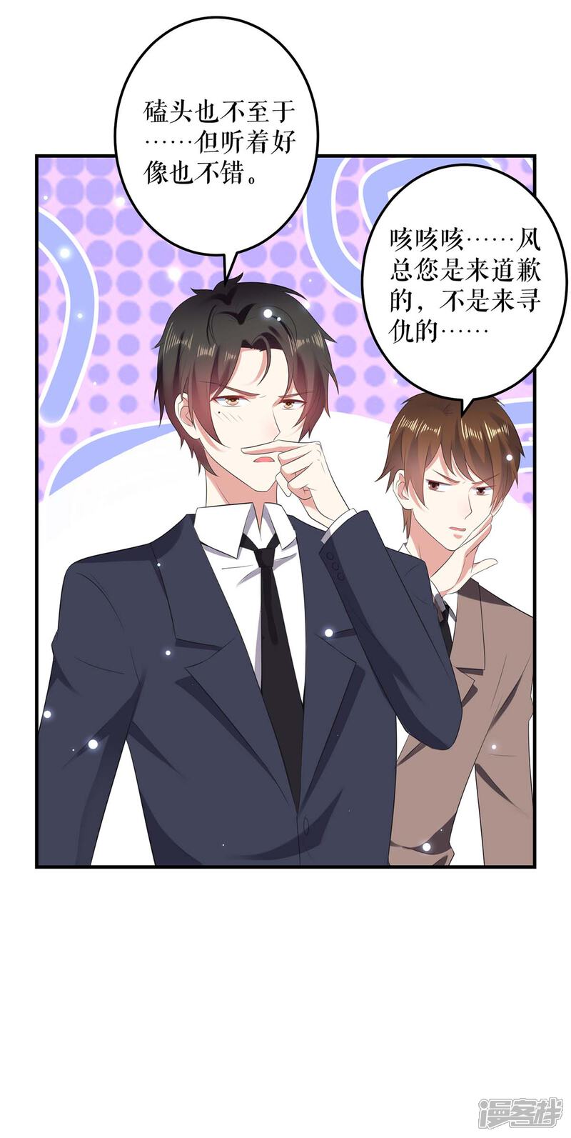《天才酷宝》第69话 我先走了 第29页