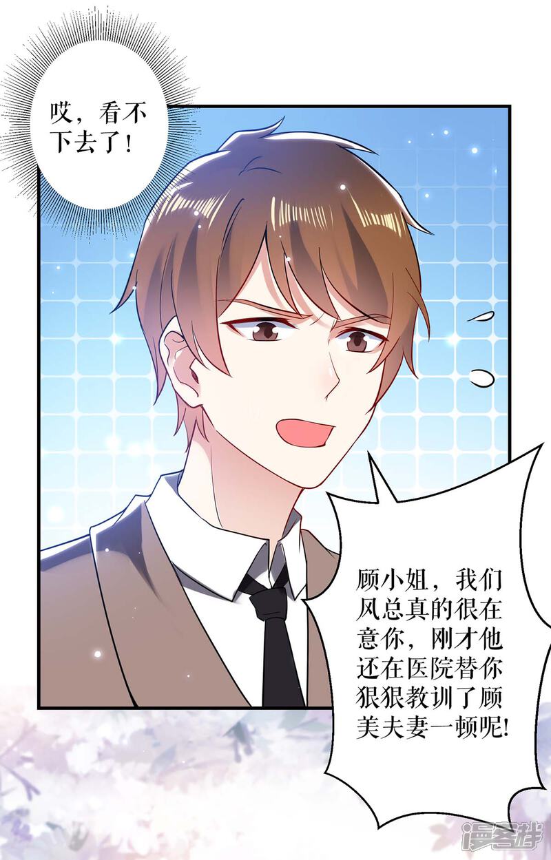 《天才酷宝》第69话 我先走了 第32页