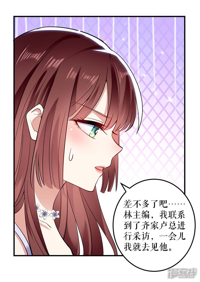 《天才酷宝》第69话 我先走了 第3页