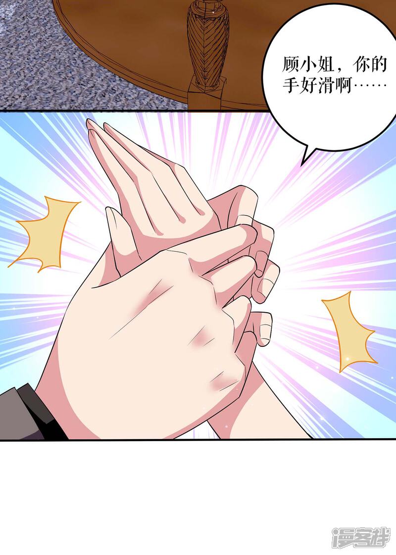 《天才酷宝》第71话 教训色狼 第11页