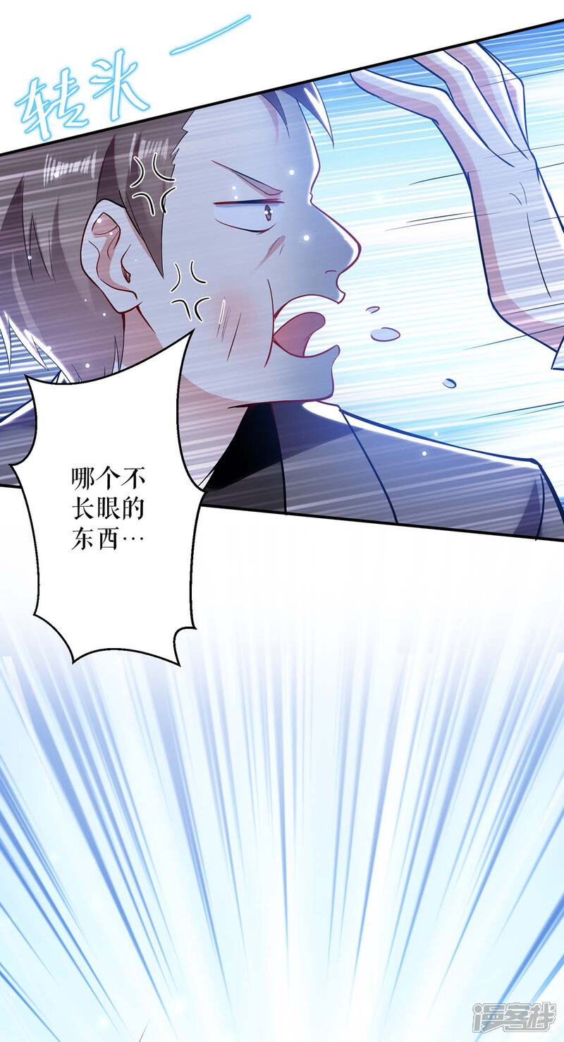 《天才酷宝》第71话 教训色狼 第25页