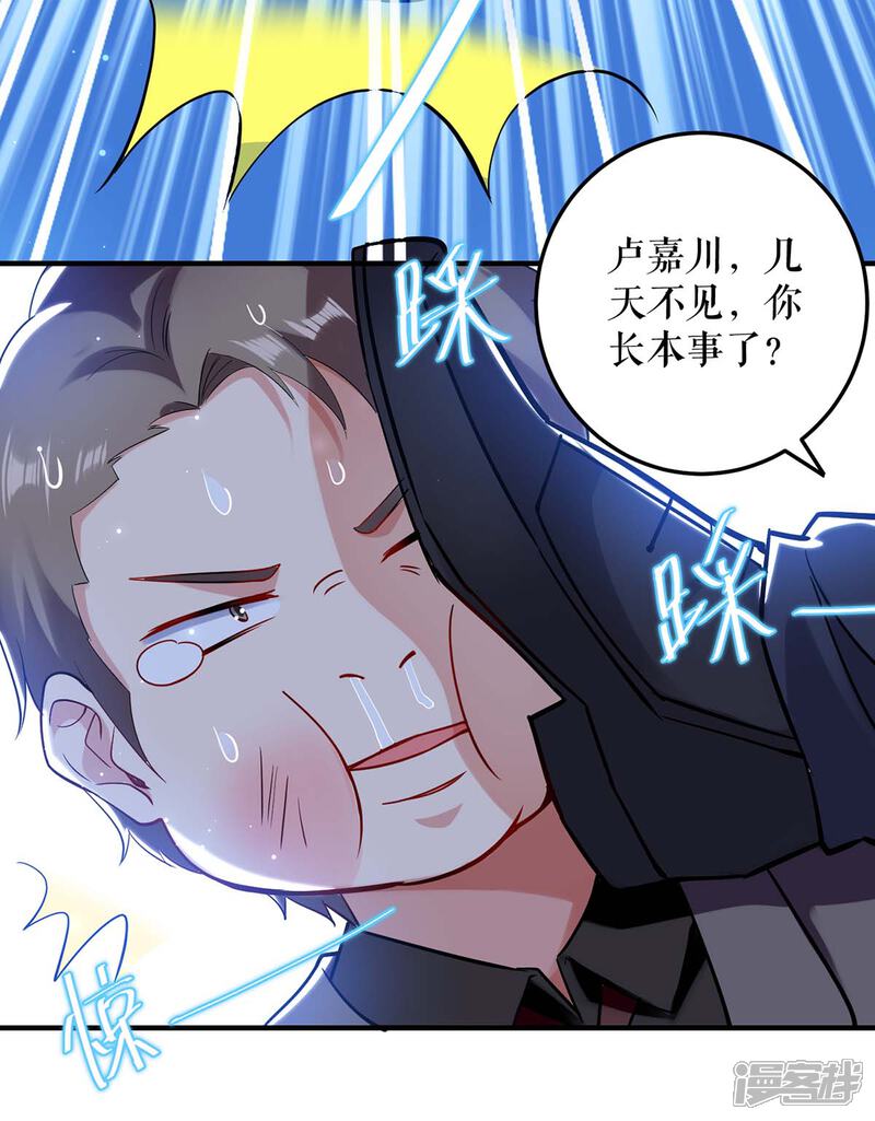 《天才酷宝》第71话 教训色狼 第27页