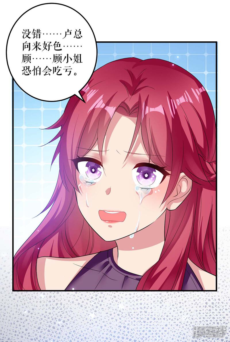 《天才酷宝》第71话 教训色狼 第8页
