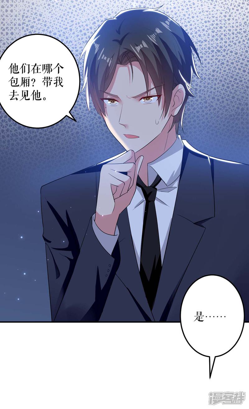 《天才酷宝》第71话 教训色狼 第9页