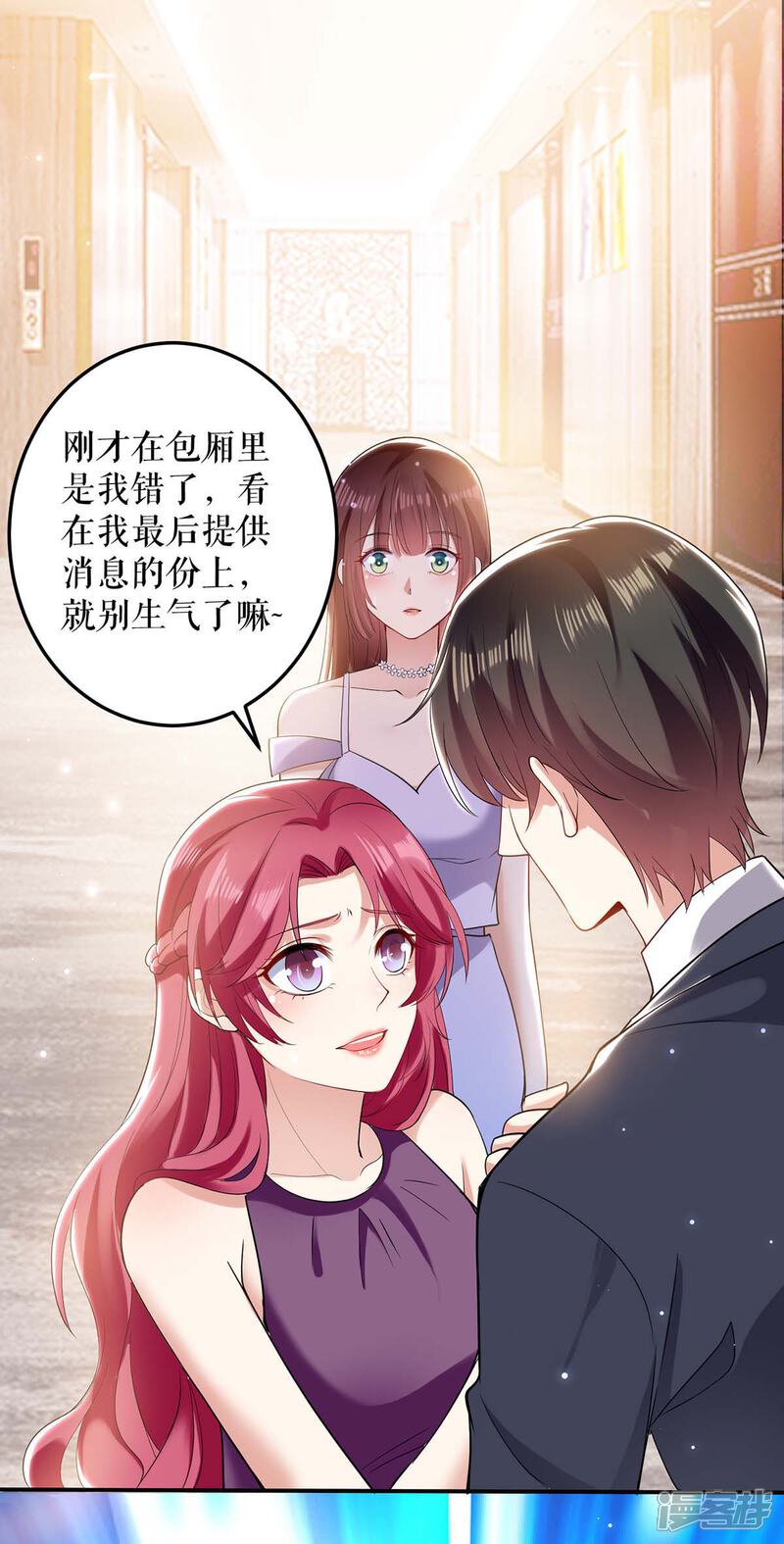 《天才酷宝》第72话 不用你送 第14页