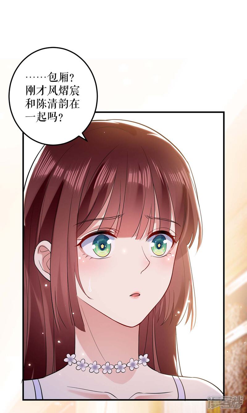 《天才酷宝》第72话 不用你送 第16页