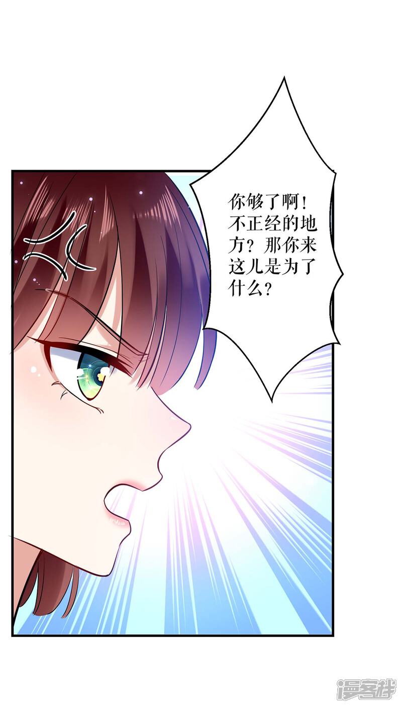 《天才酷宝》第72话 不用你送 第18页