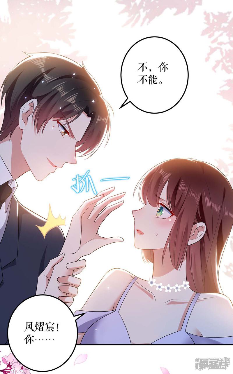 《天才酷宝》第72话 不用你送 第22页