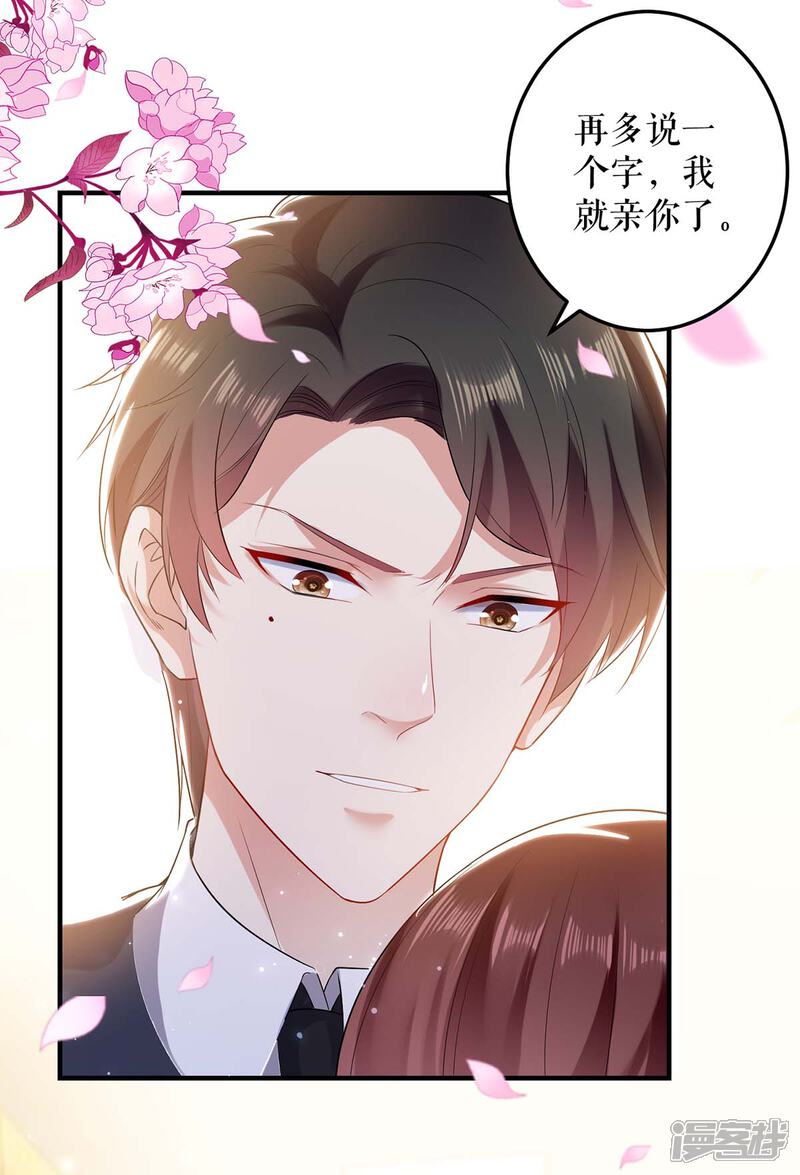 《天才酷宝》第72话 不用你送 第23页