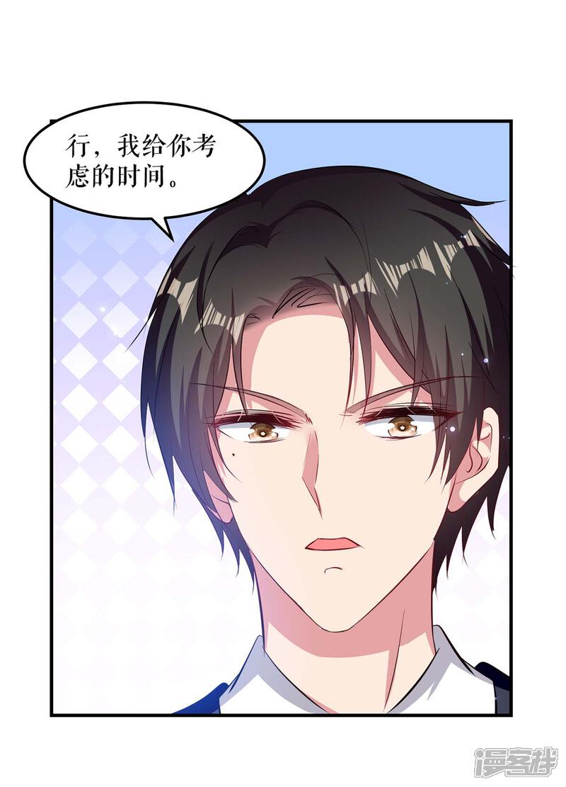 《天才酷宝》第73话 一刀两断 第15页