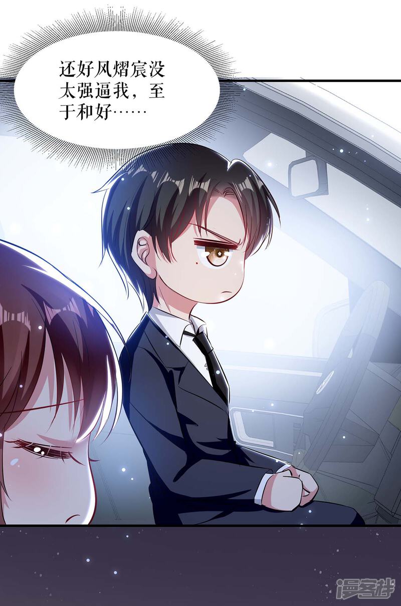 《天才酷宝》第73话 一刀两断 第16页