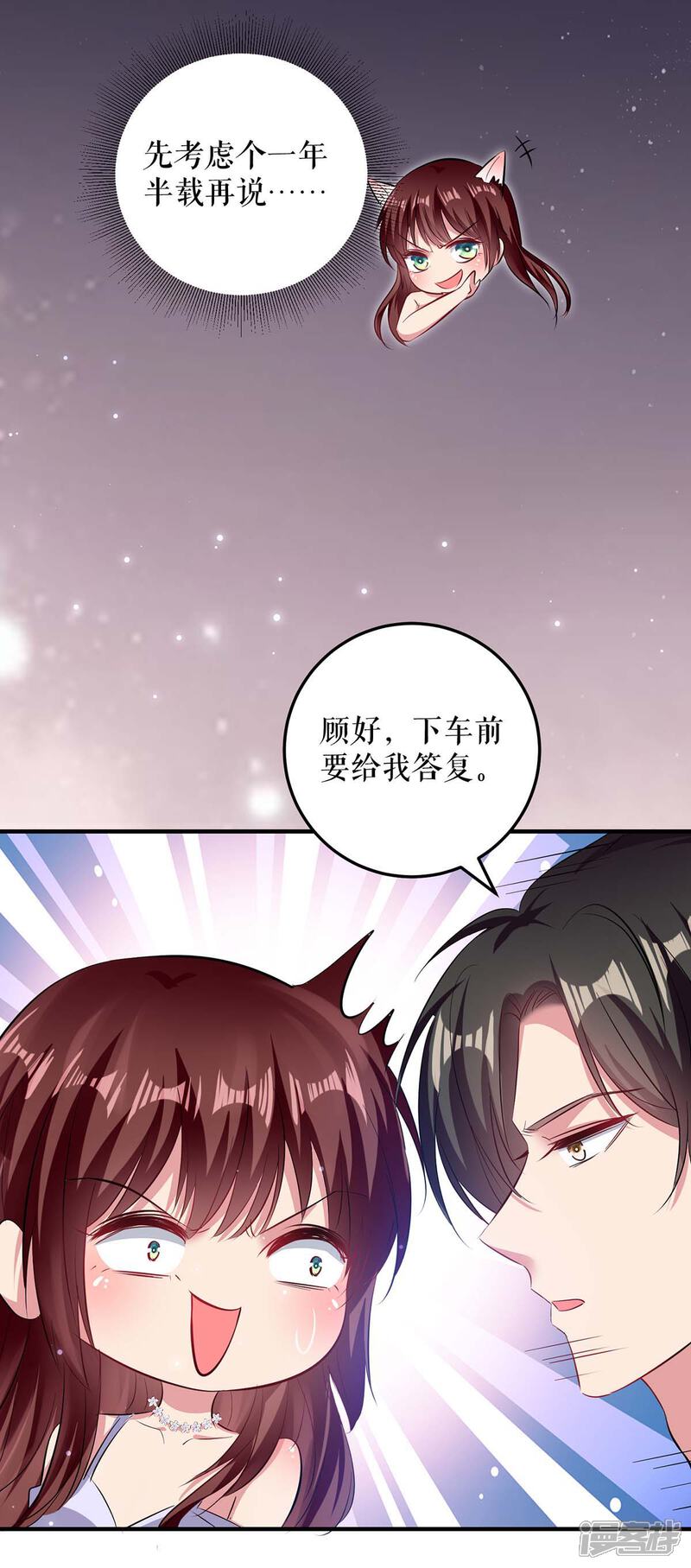 《天才酷宝》第73话 一刀两断 第17页