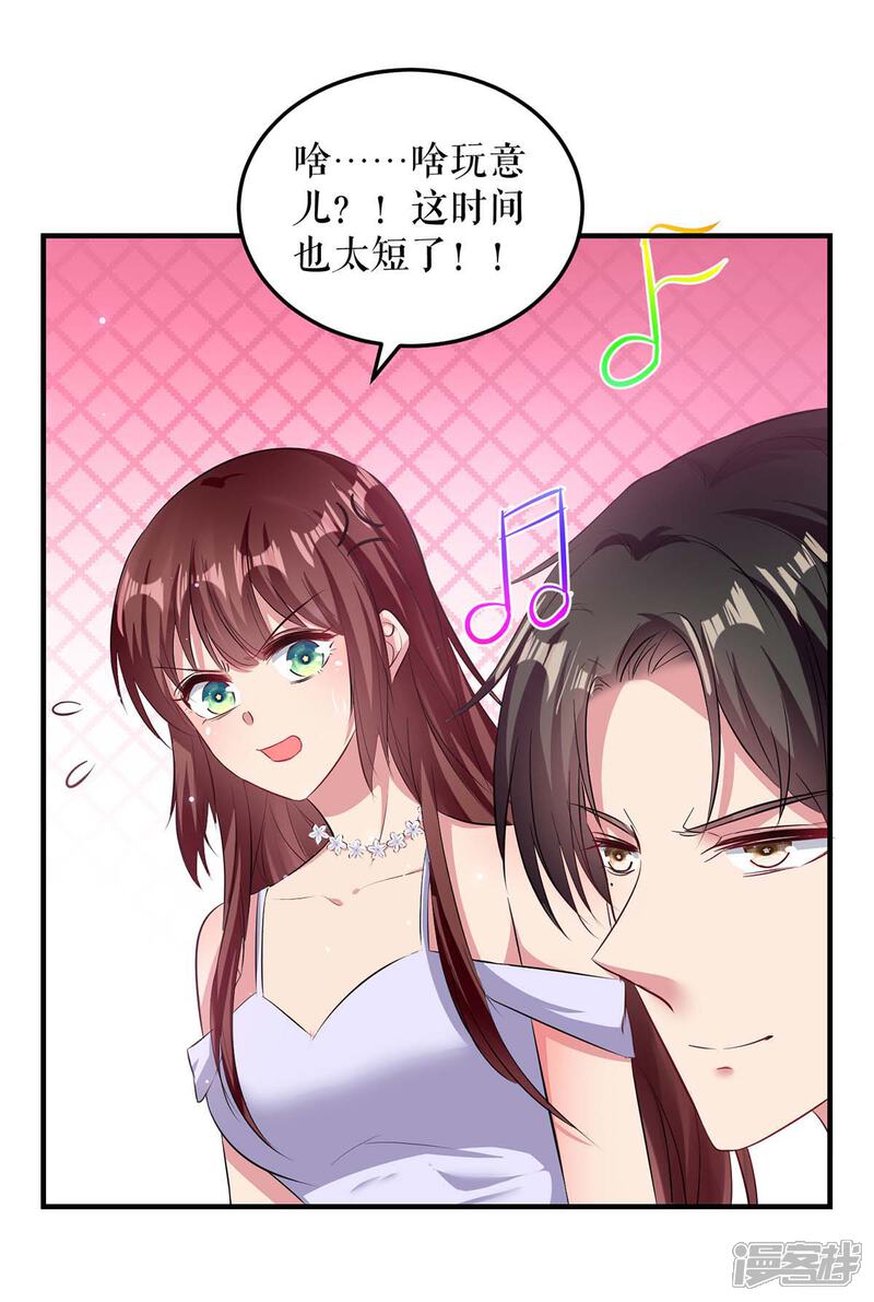 《天才酷宝》第73话 一刀两断 第18页