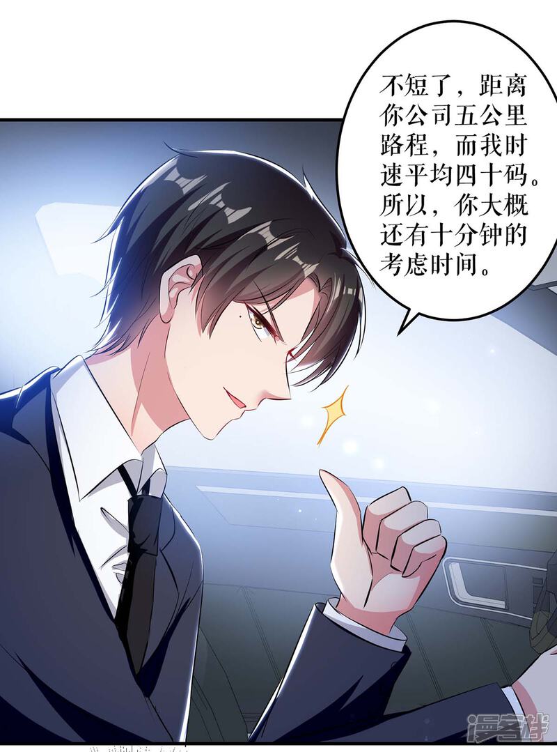《天才酷宝》第73话 一刀两断 第19页