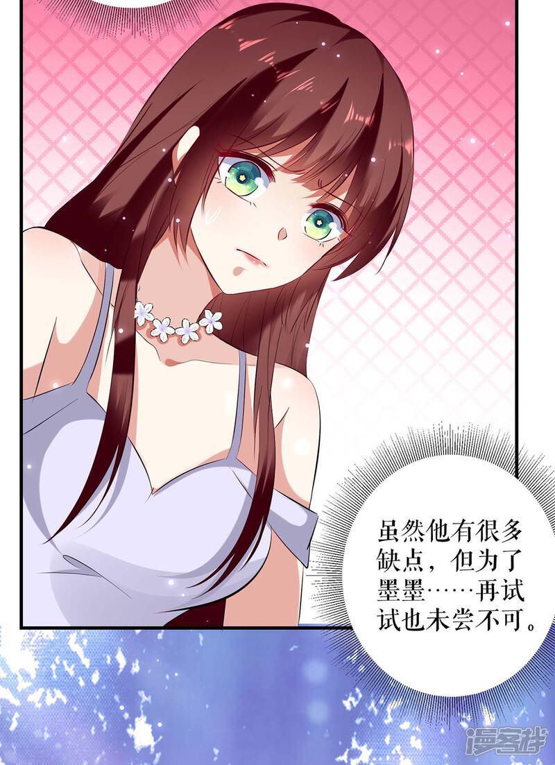 《天才酷宝》第73话 一刀两断 第27页
