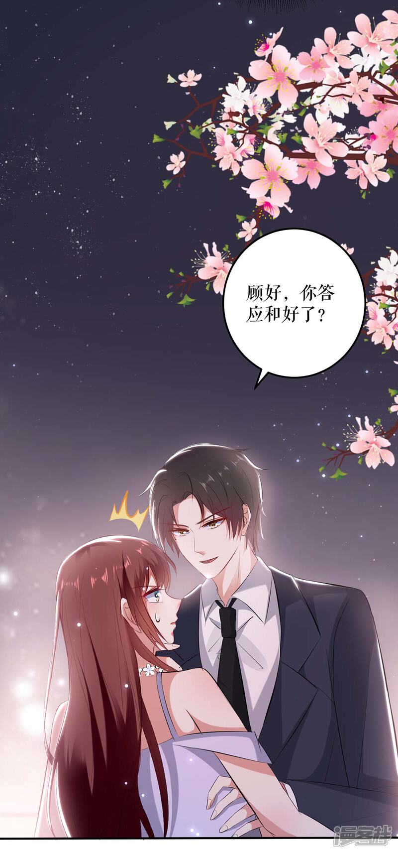 《天才酷宝》第73话 一刀两断 第30页
