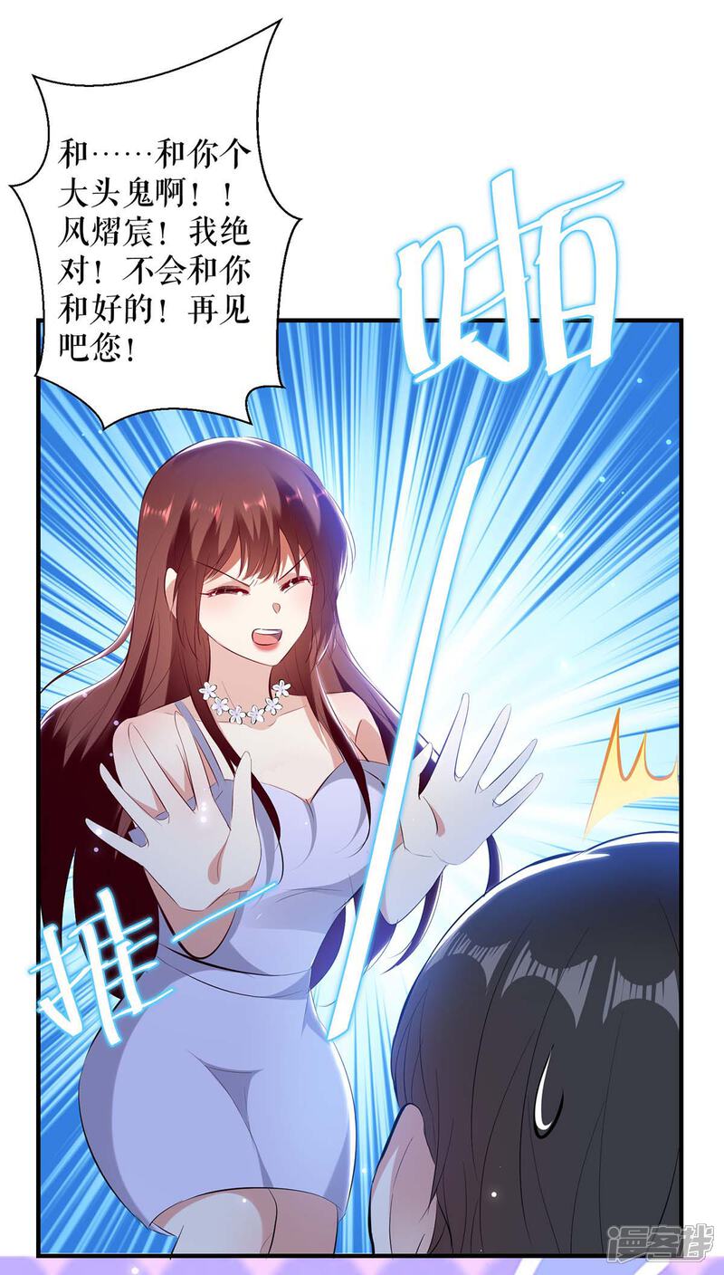 《天才酷宝》第73话 一刀两断 第31页