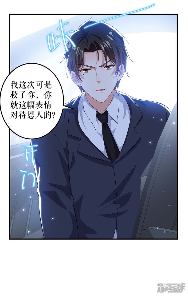 《天才酷宝》第73话 一刀两断 第3页