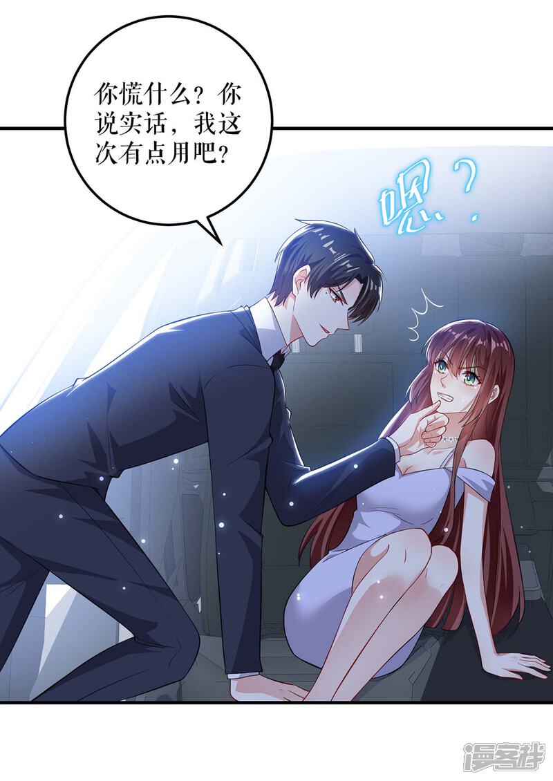 《天才酷宝》第73话 一刀两断 第5页