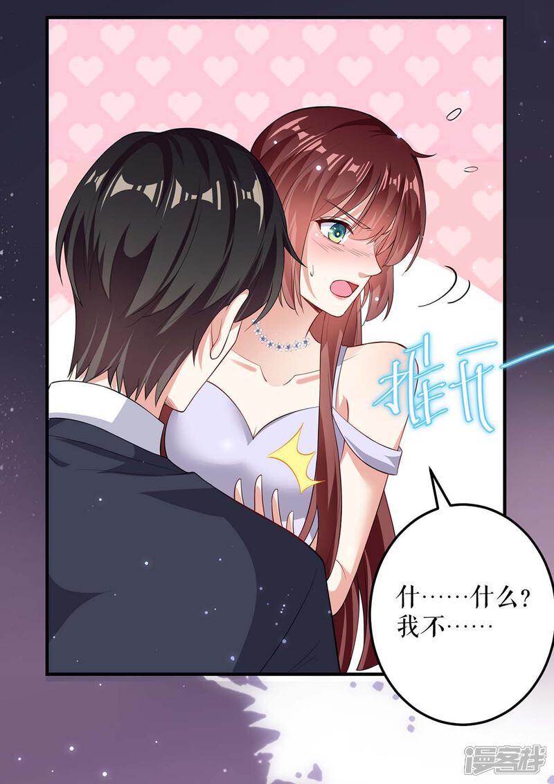 《天才酷宝》第73话 一刀两断 第8页