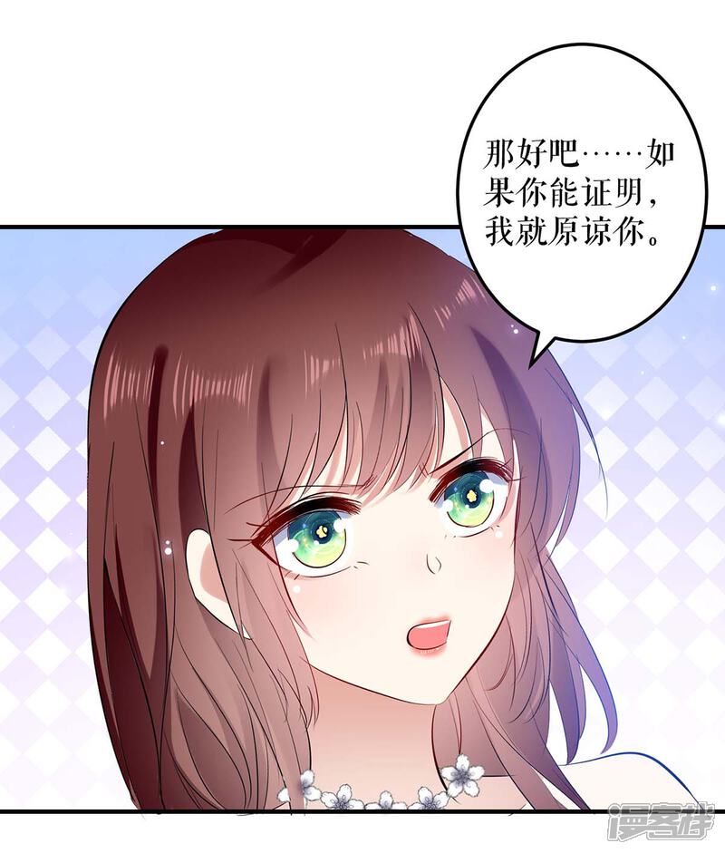 《天才酷宝》第74话 自证清白 第11页