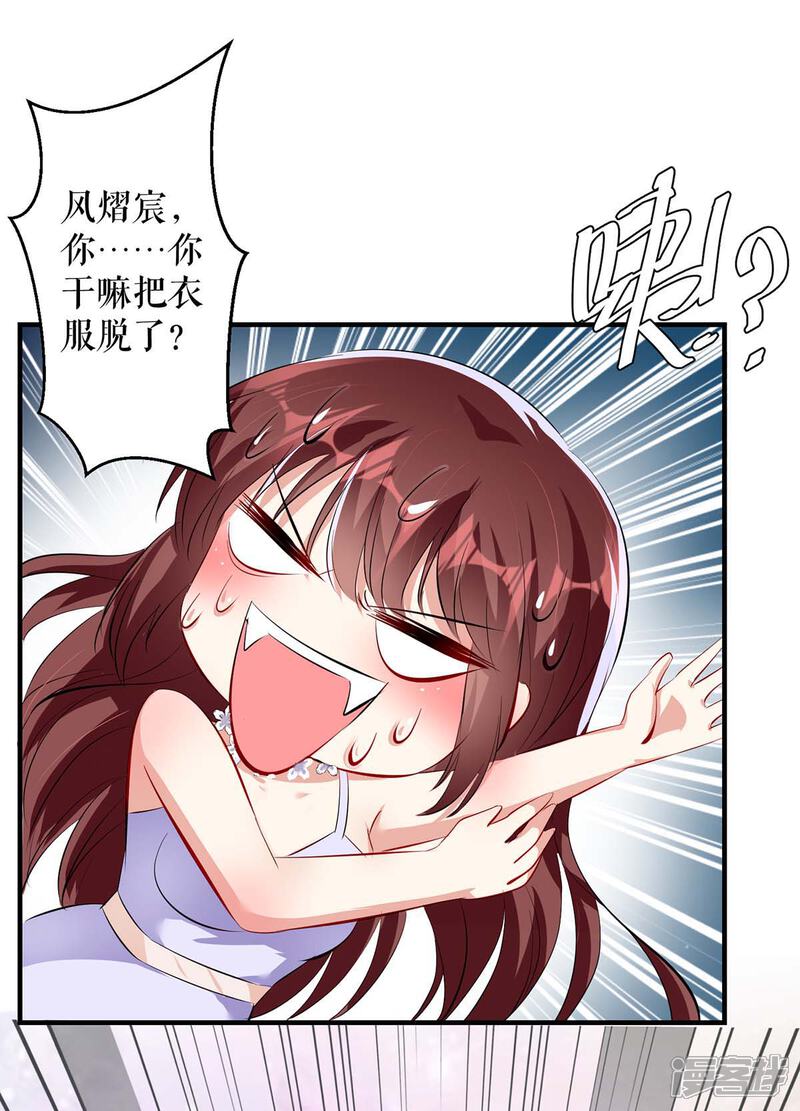 《天才酷宝》第74话 自证清白 第16页