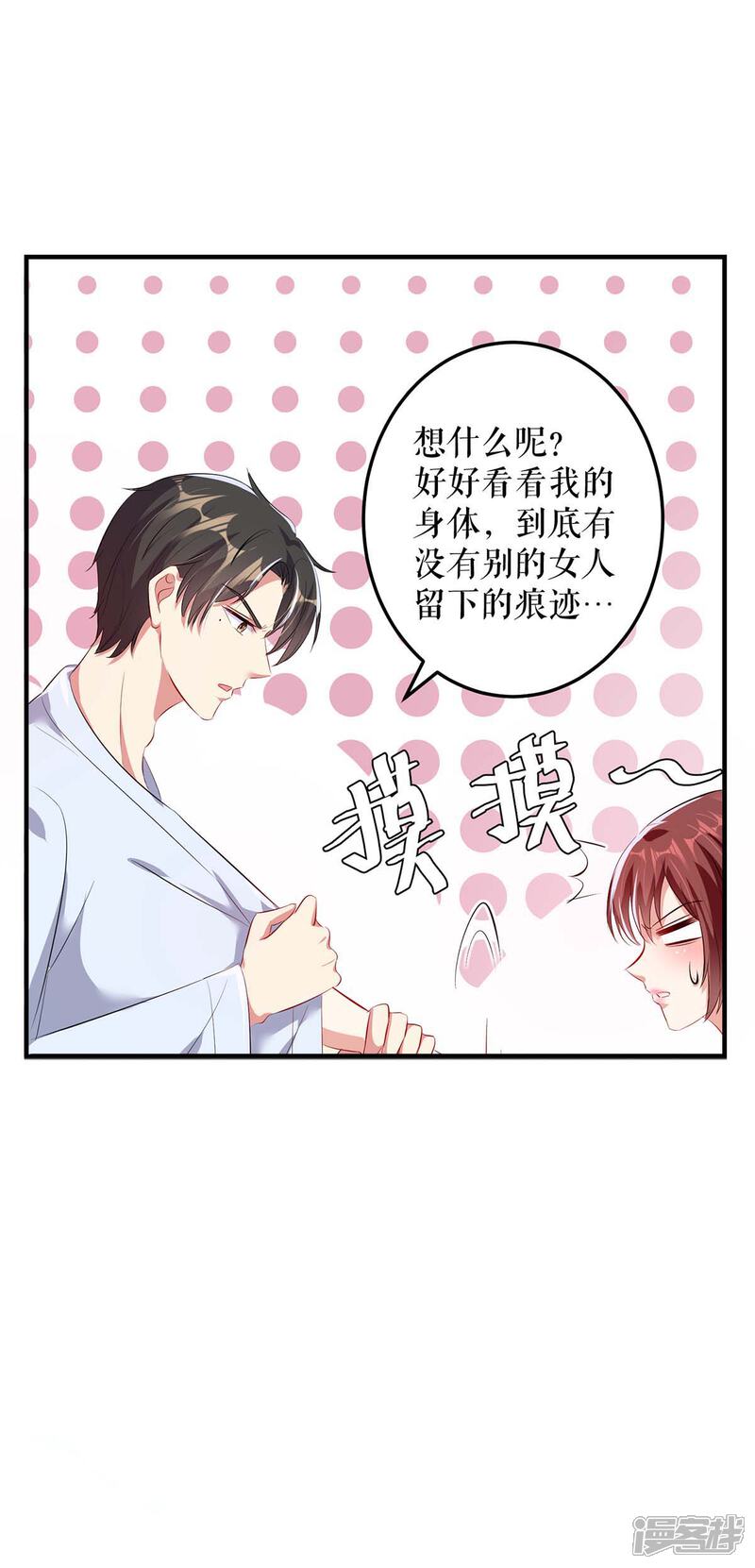 《天才酷宝》第74话 自证清白 第19页