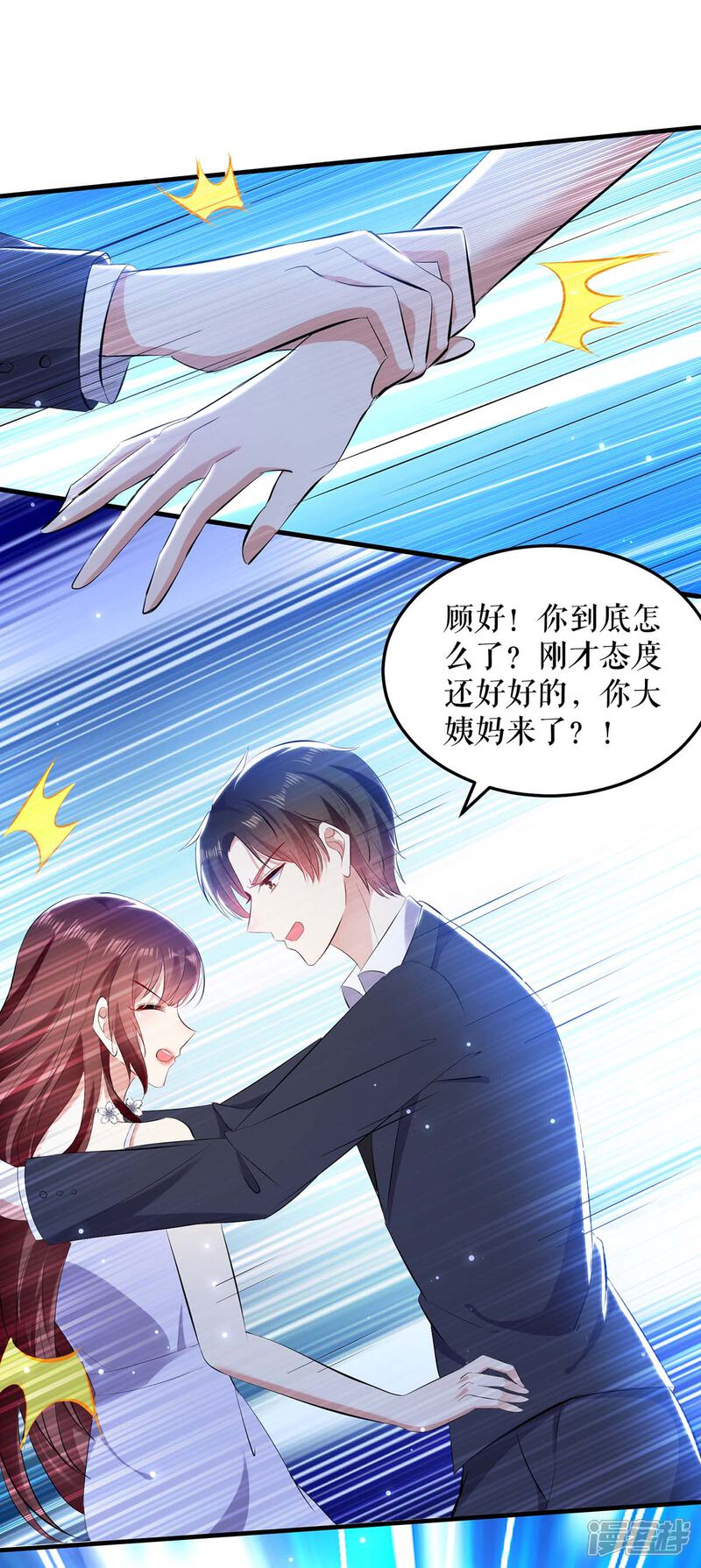 《天才酷宝》第74话 自证清白 第1页