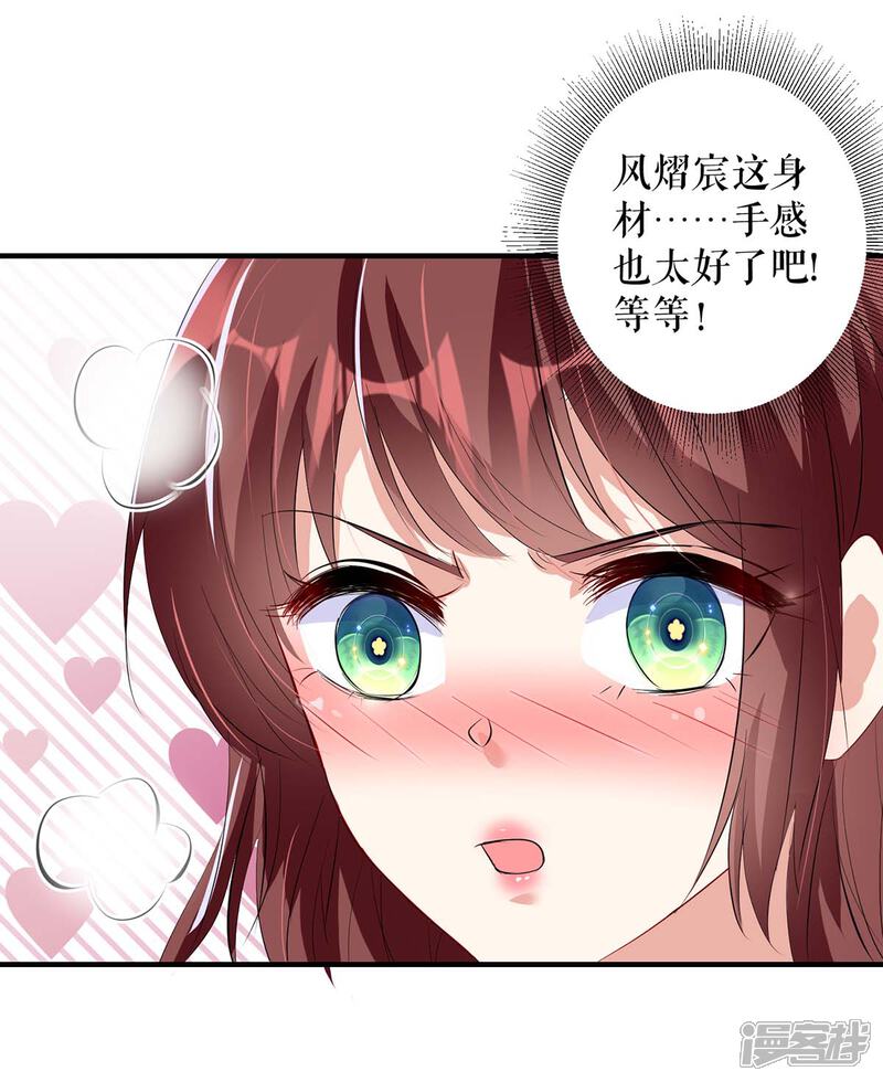 《天才酷宝》第74话 自证清白 第20页