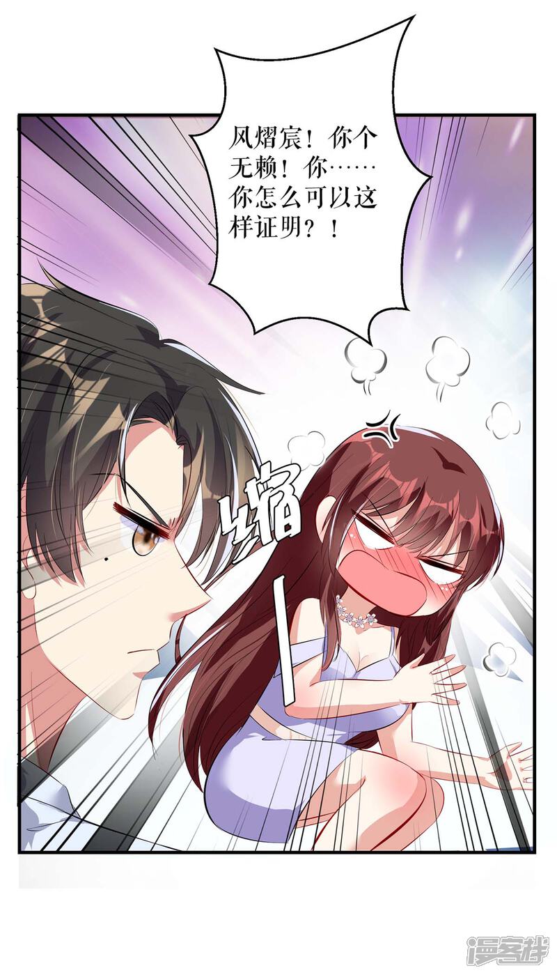 《天才酷宝》第74话 自证清白 第21页
