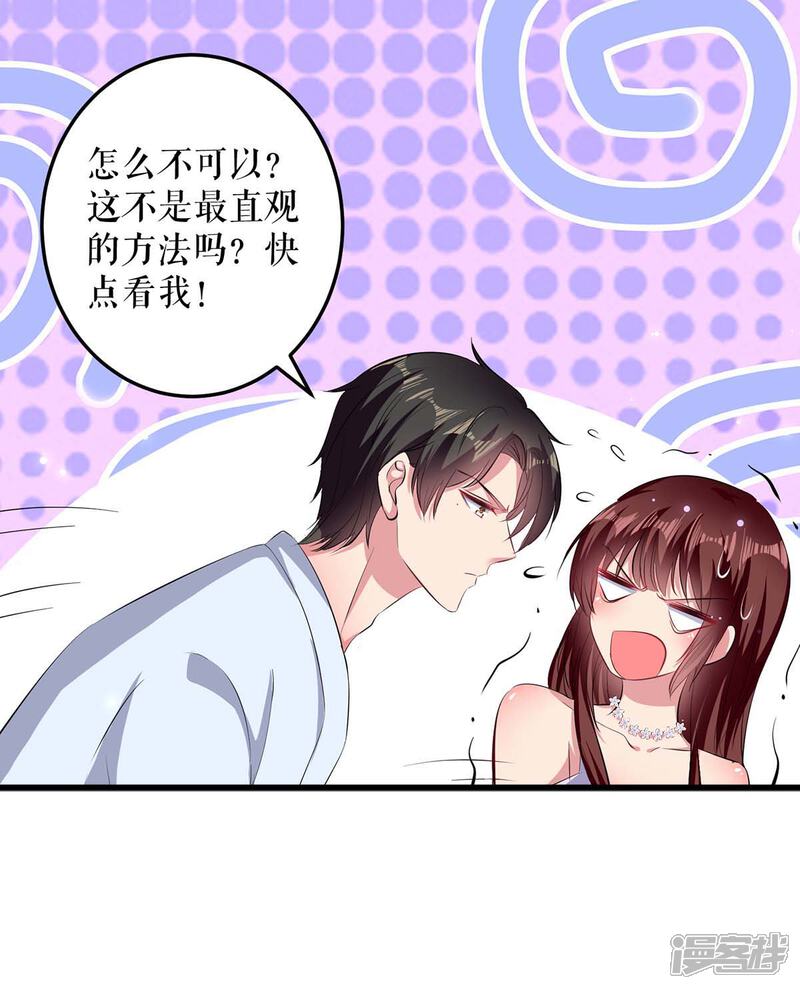 《天才酷宝》第74话 自证清白 第22页