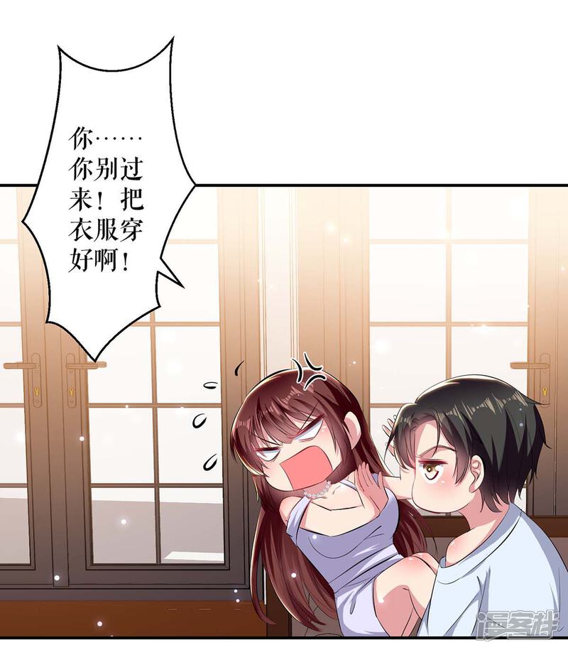 《天才酷宝》第74话 自证清白 第23页