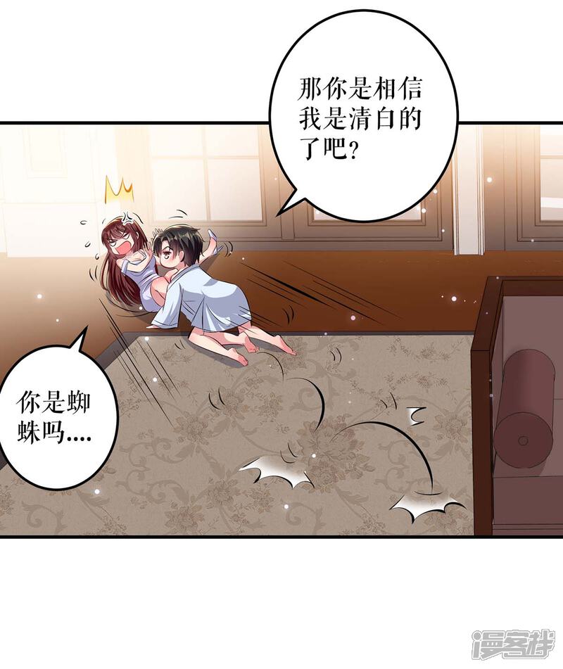 《天才酷宝》第74话 自证清白 第24页
