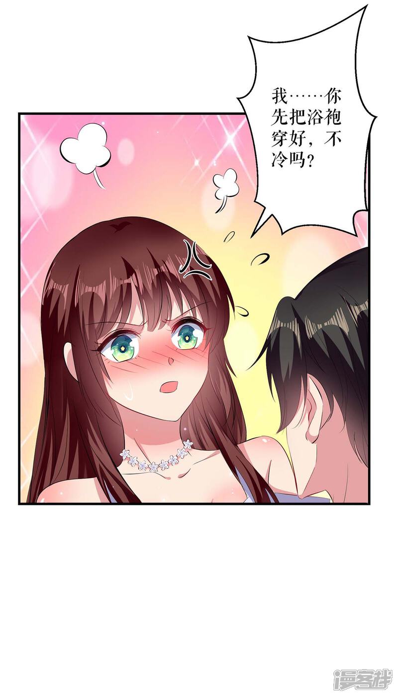 《天才酷宝》第74话 自证清白 第25页