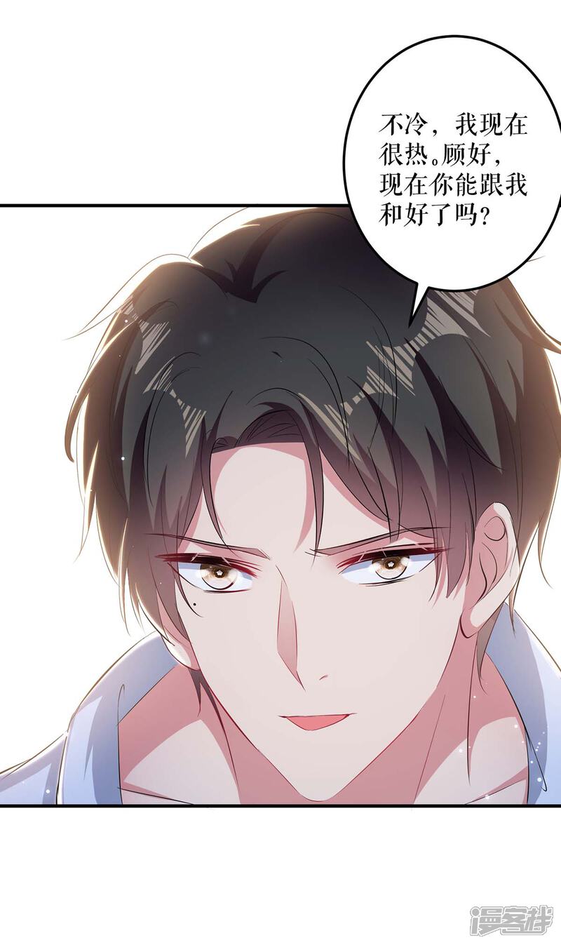 《天才酷宝》第74话 自证清白 第26页
