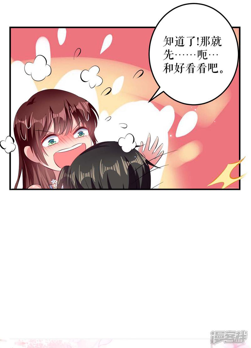 《天才酷宝》第74话 自证清白 第27页