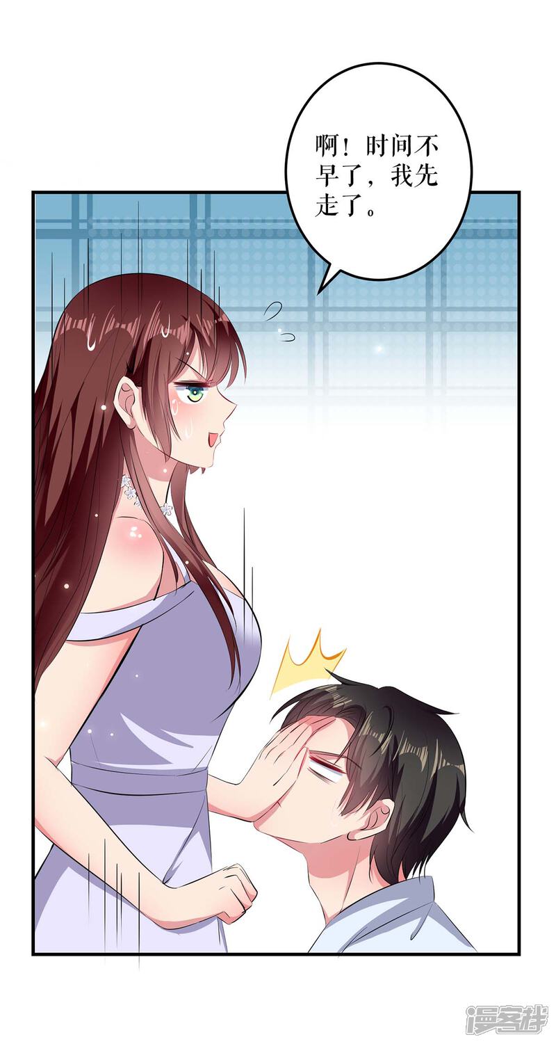 《天才酷宝》第74话 自证清白 第29页