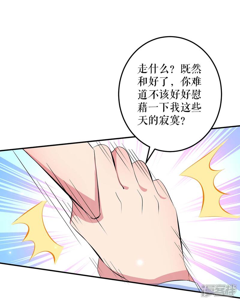 《天才酷宝》第74话 自证清白 第30页