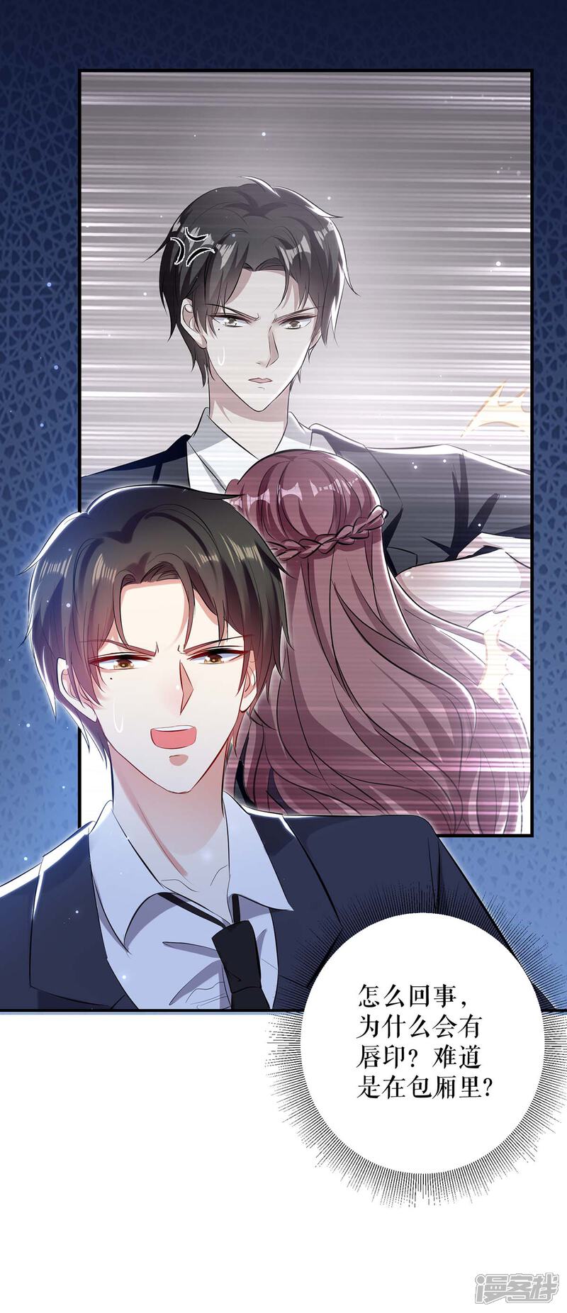 《天才酷宝》第74话 自证清白 第3页