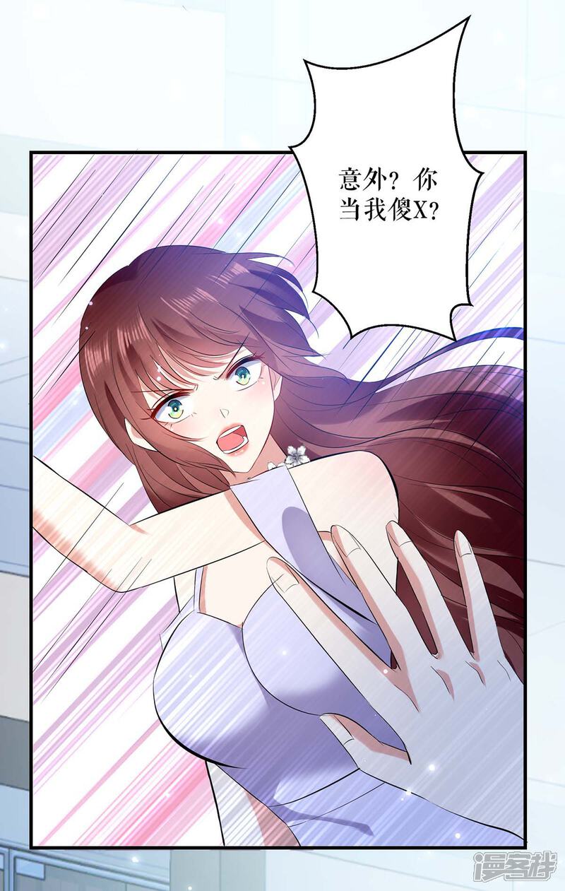 《天才酷宝》第74话 自证清白 第6页