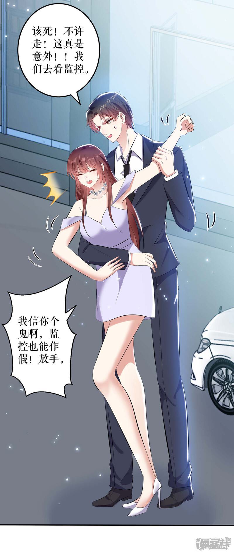 《天才酷宝》第74话 自证清白 第7页